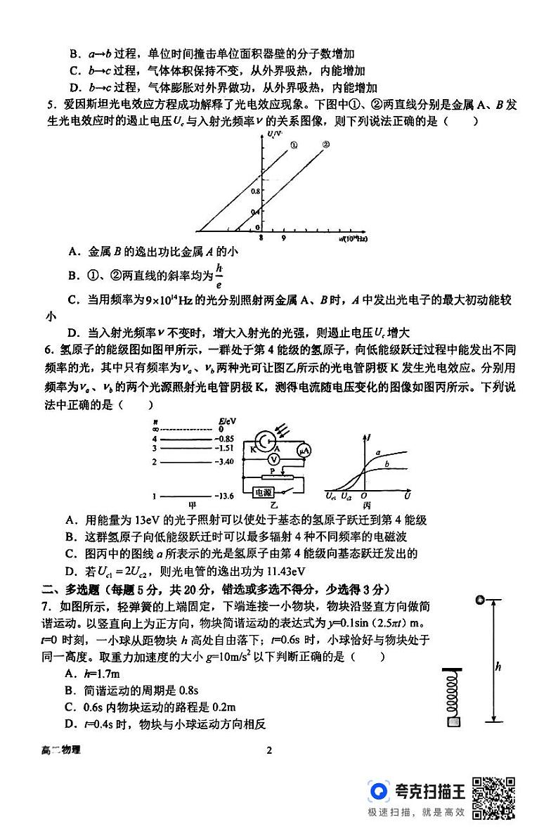 河南省南阳市第一中学校2023-2024学年高二下学期第二次月考（6月）物理试题02