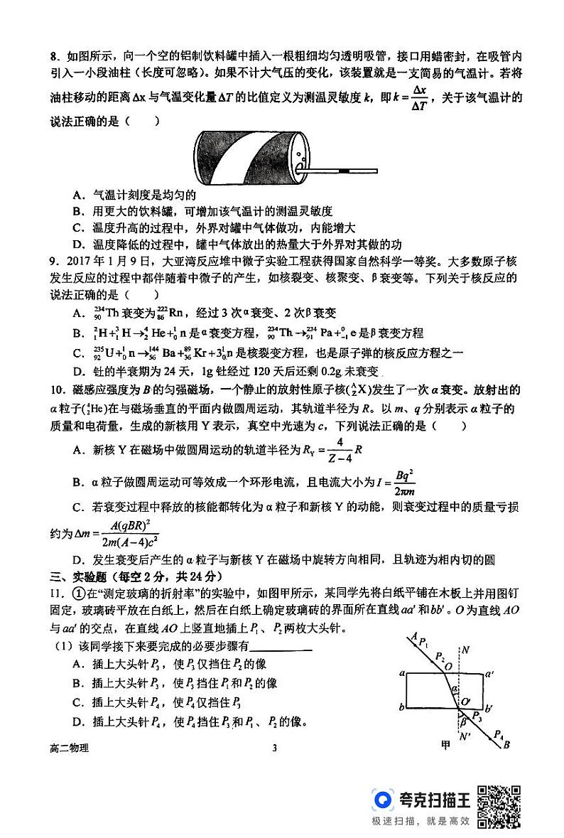 河南省南阳市第一中学校2023-2024学年高二下学期第二次月考（6月）物理试题03