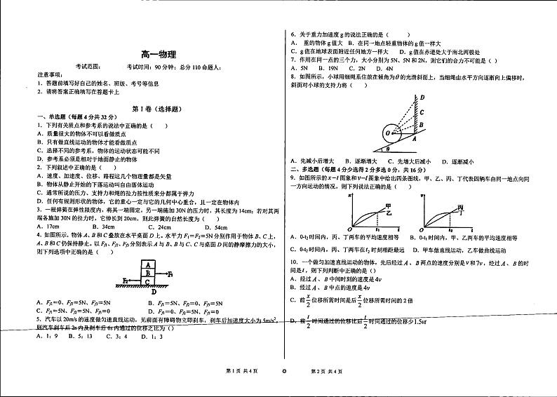 广东省湛江市某校2023-2024学年高一上学期第三次月考物理试题第1页