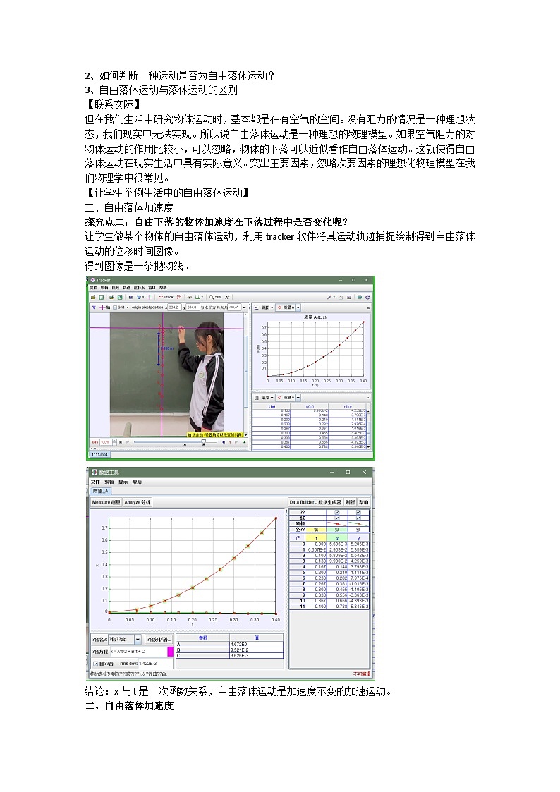 2.4 自由落体运动（教案）-2024-2025学年高一上学期物理人教版（2019）必修第一册第2页