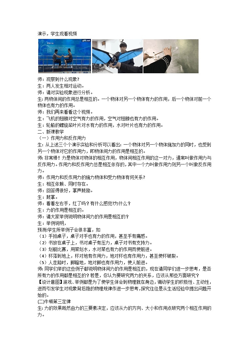 3.3 牛顿第三定律 教案  2024-2025学年高一上学期物理人教版（2019）必修第一册02