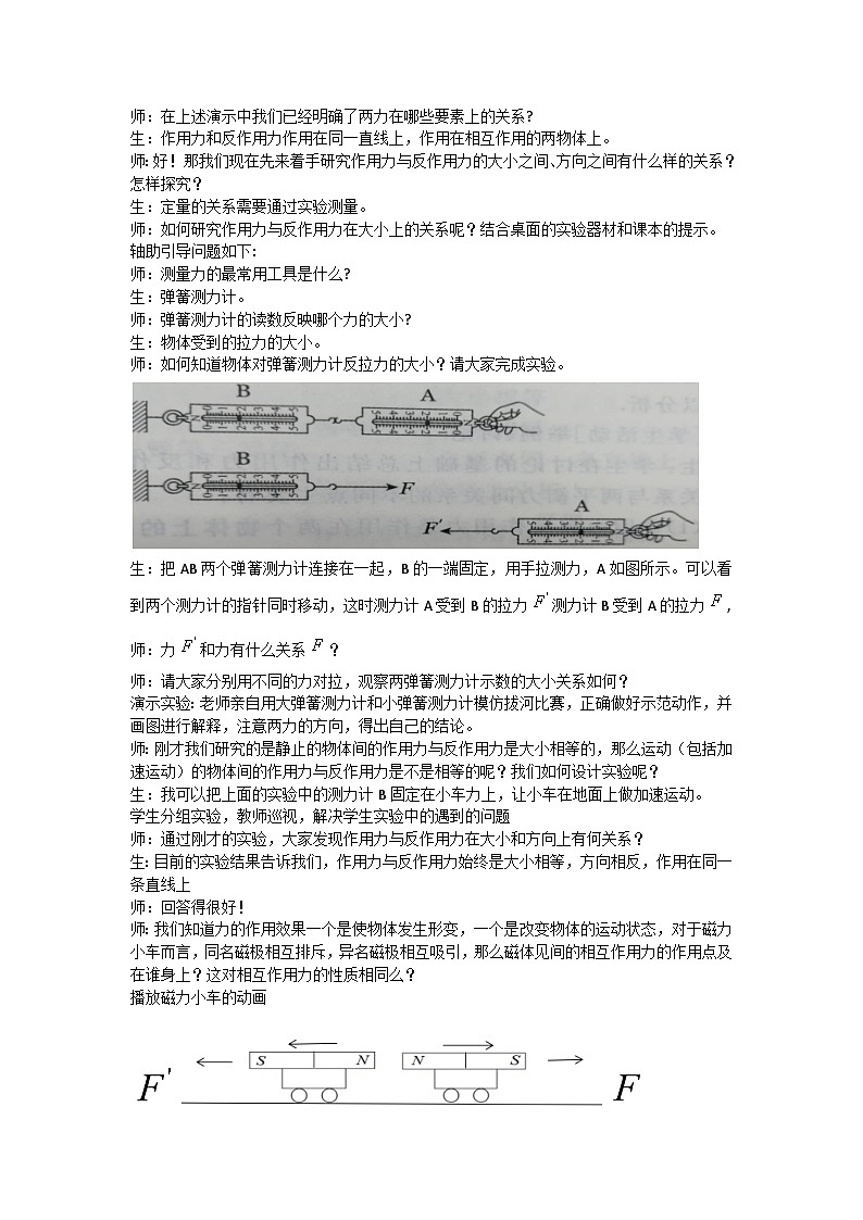 3.3 牛顿第三定律 教案  2024-2025学年高一上学期物理人教版（2019）必修第一册03