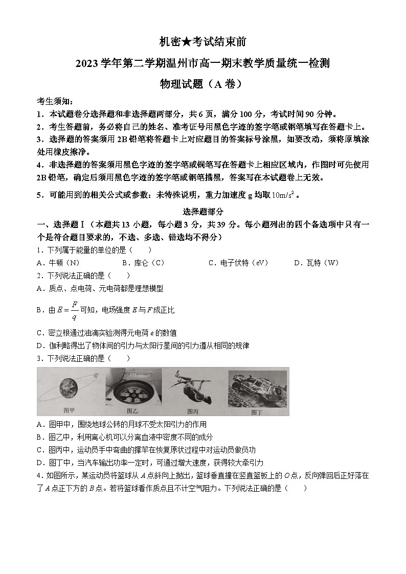 浙江省温州市2023-2024学年高一下学期期末考试物理试题第1页