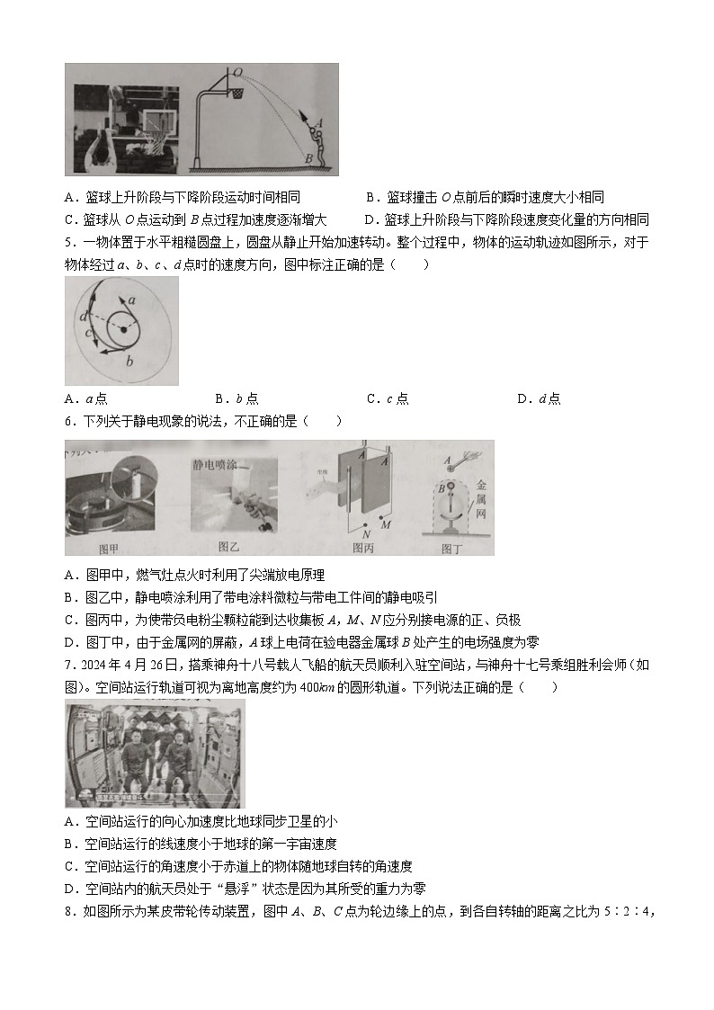 浙江省温州市2023-2024学年高一下学期期末考试物理试题第2页