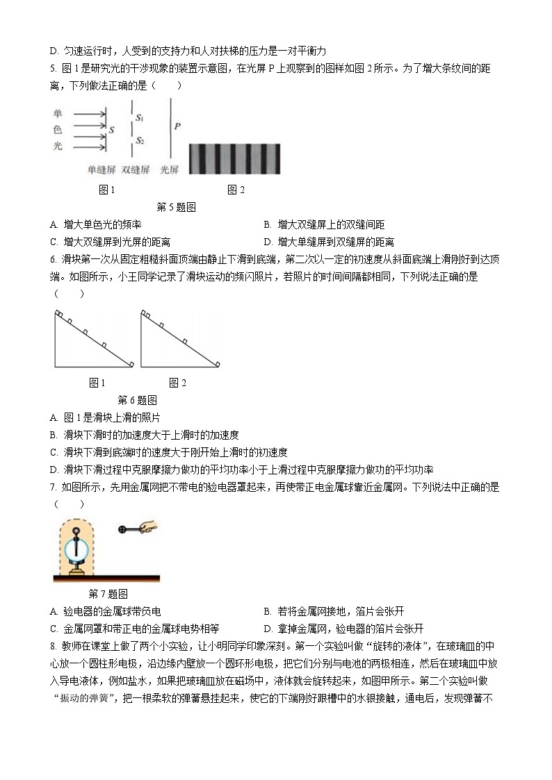 浙江省新力量联盟2023-2024学年高二下学期6月期末考试物理试题02