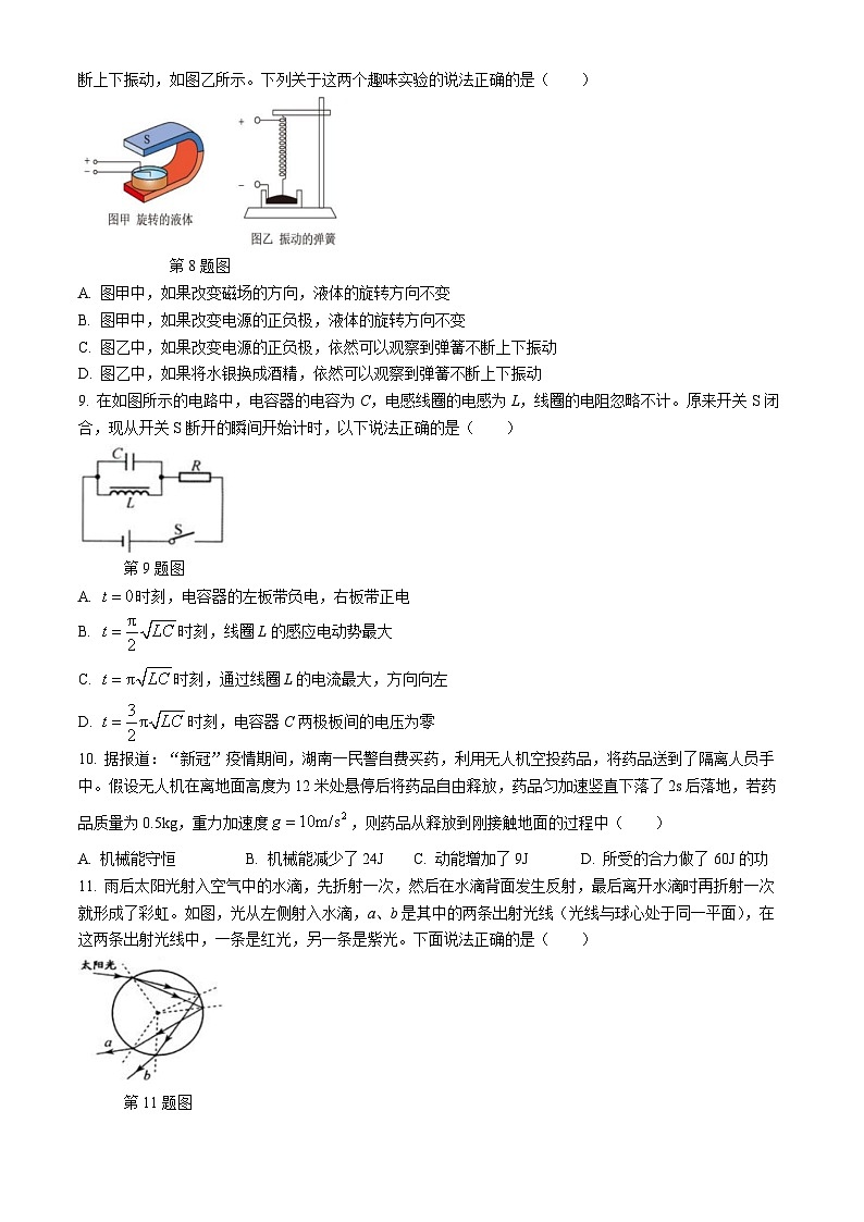 浙江省新力量联盟2023-2024学年高二下学期6月期末考试物理试题03