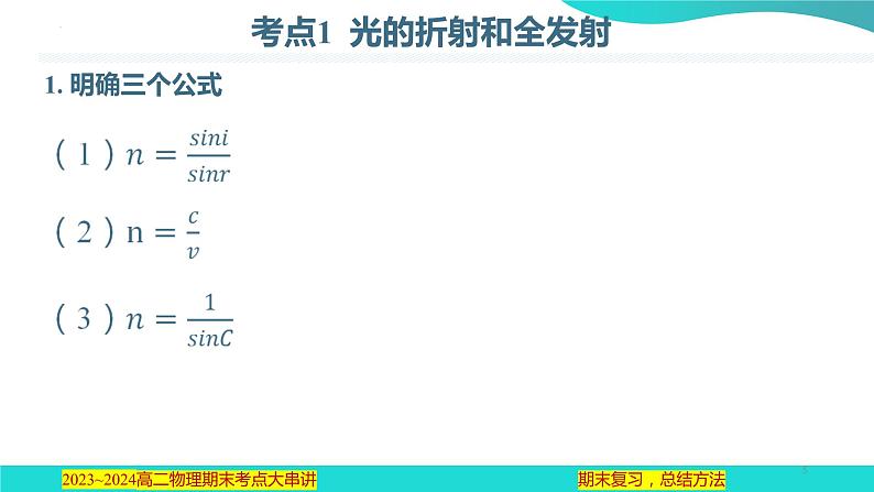 专题02  光和电磁波【考点串讲PPT】2023-2024学年高二物理下学期期末考点大串讲（人教版2019）第5页