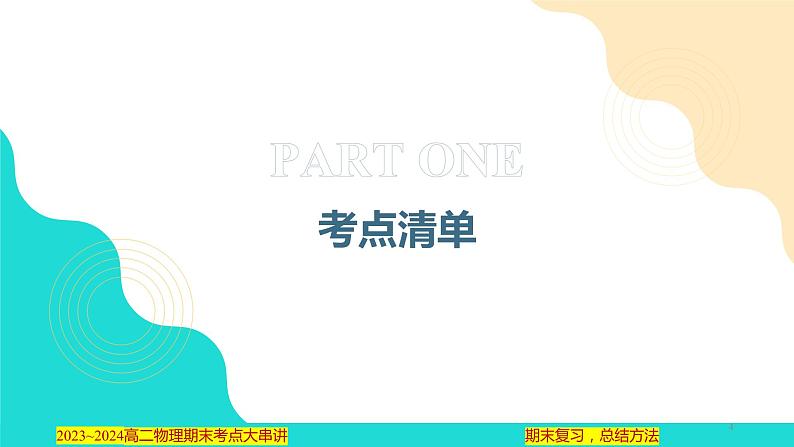 专题05  交变电流【考点串讲PPT】2023-2024学年高二物理下学期期末考点大串讲（人教版2019）第4页