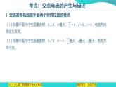 专题05  交变电流【考点串讲PPT】2023-2024学年高二物理下学期期末考点大串讲（人教版2019）