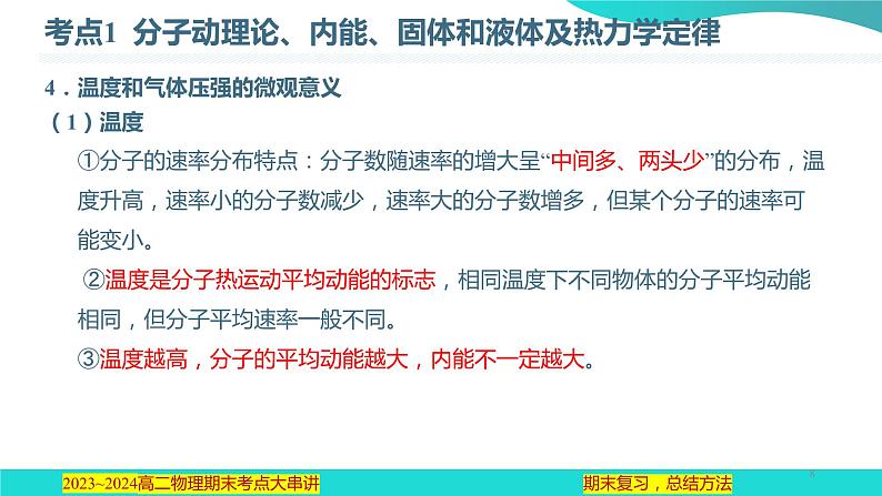 专题06  热学【考点串讲PPT】2023-2024学年高二物理下学期期末考点大串讲（人教版2019）08