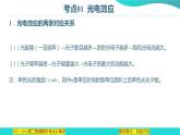 专题07  近代物理【考点串讲PPT】2023-2024学年高二物理下学期期末考点大串讲（人教版2019）