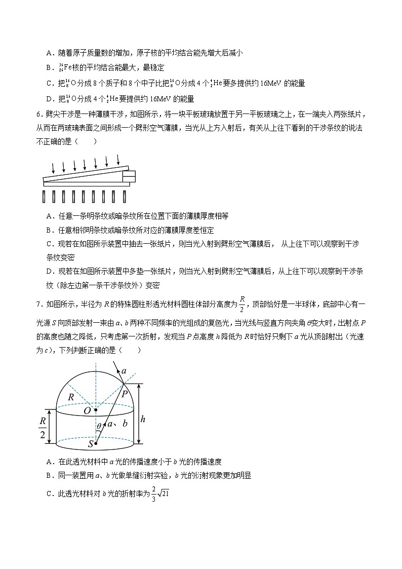 期末模拟预测卷01（选必1：2~4章+选必3全部）原卷版+解析版2023-2024学年高二物理下学期期末考点大串讲（人教版2019）03