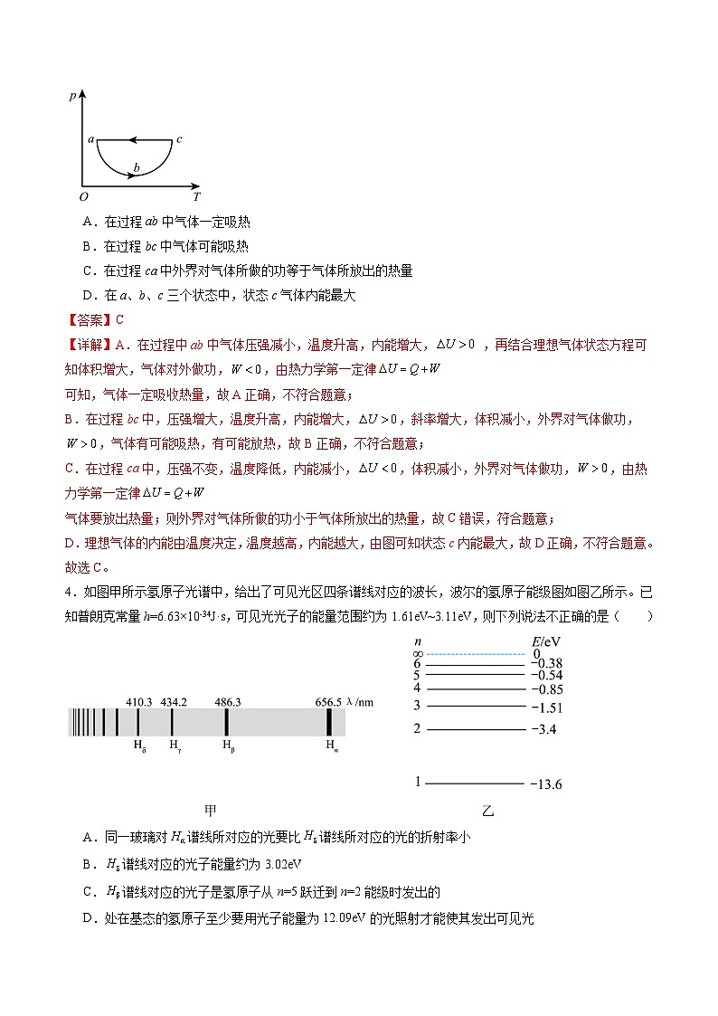 期末模拟预测卷01（选必1：2~4章+选必3全部）原卷版+解析版2023-2024学年高二物理下学期期末考点大串讲（人教版2019）03