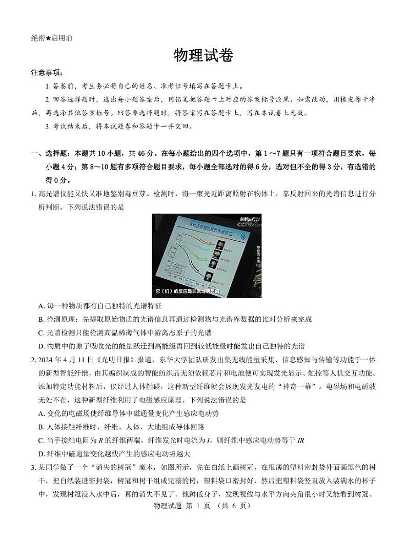 物理-名校教研联盟2023-2024学年高二年级6月月考【含答案解析】第1页