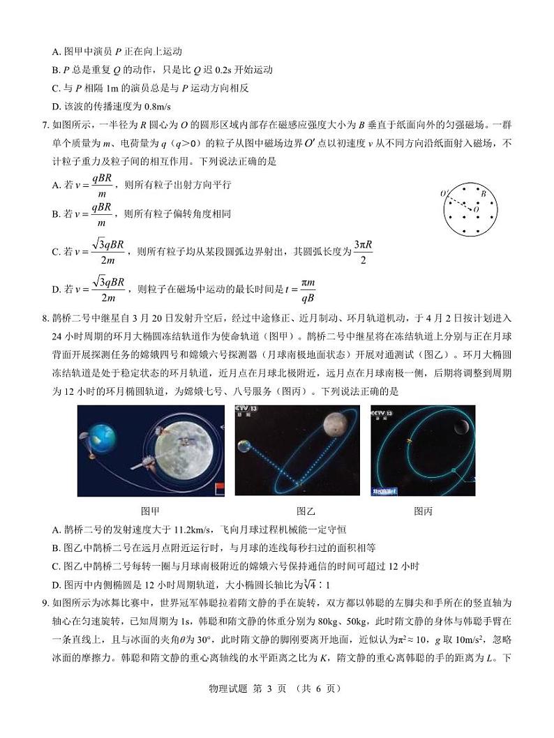 物理-名校教研联盟2023-2024学年高二年级6月月考【含答案解析】第3页