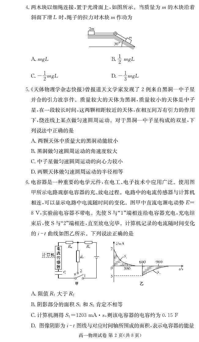 咸宁市2023学年高一期末联考物理试卷第2页