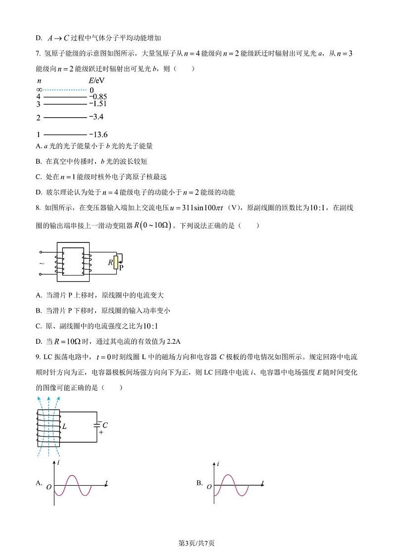 江苏连云港市2024年高二下学期6月期末物理试题+答案03