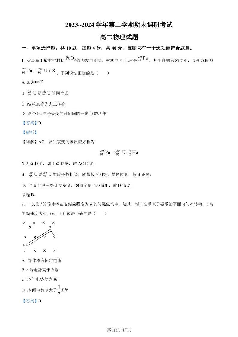 江苏连云港市2024年高二下学期6月期末物理试题+答案01