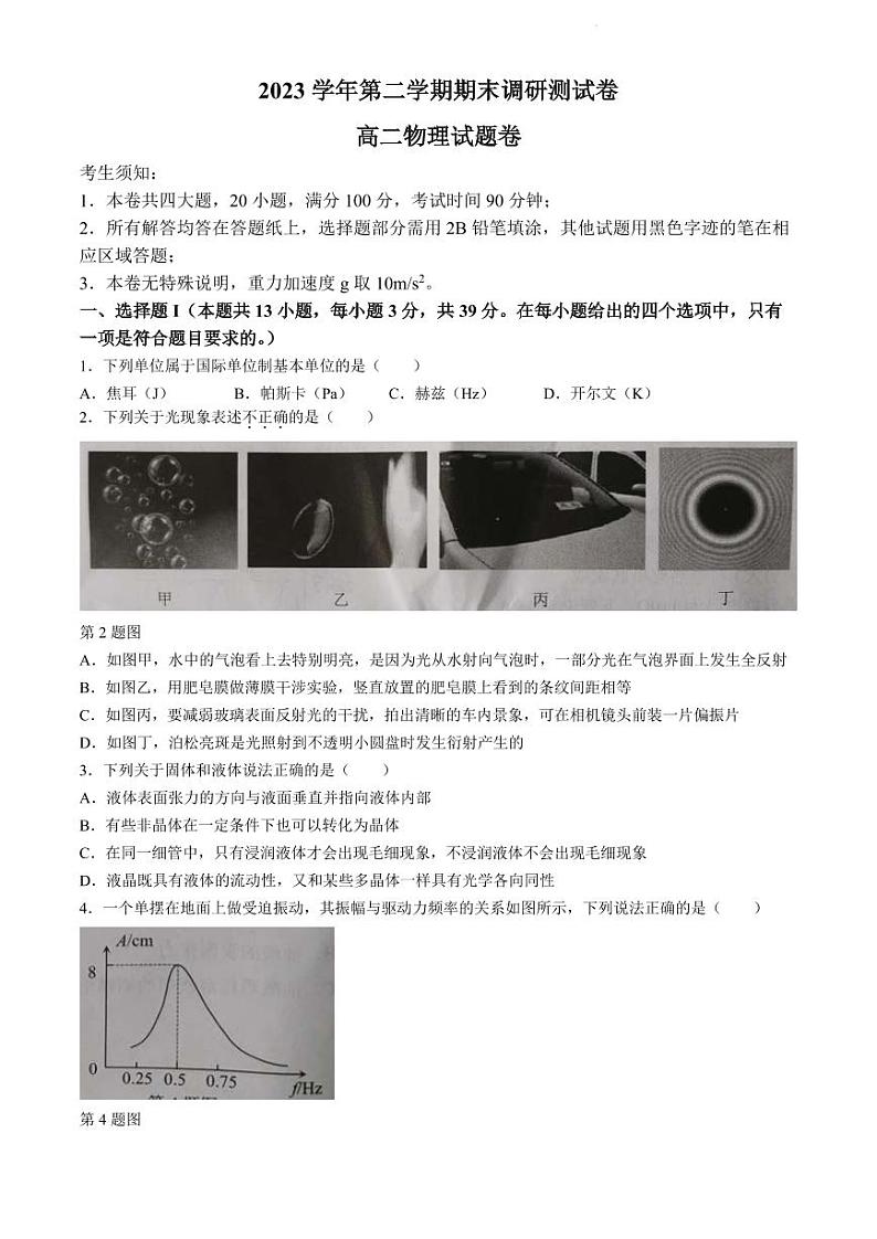 浙江湖州市2024年高二下学期6月期末考试物理试题+答案01