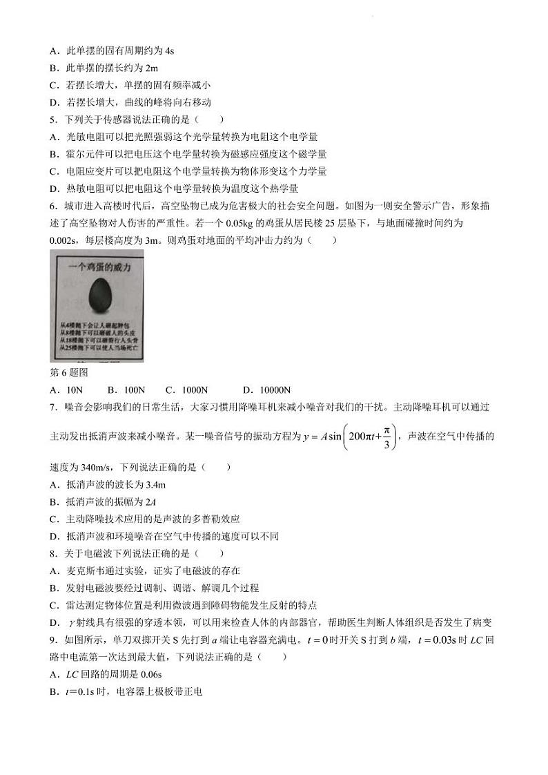 浙江湖州市2024年高二下学期6月期末考试物理试题+答案02