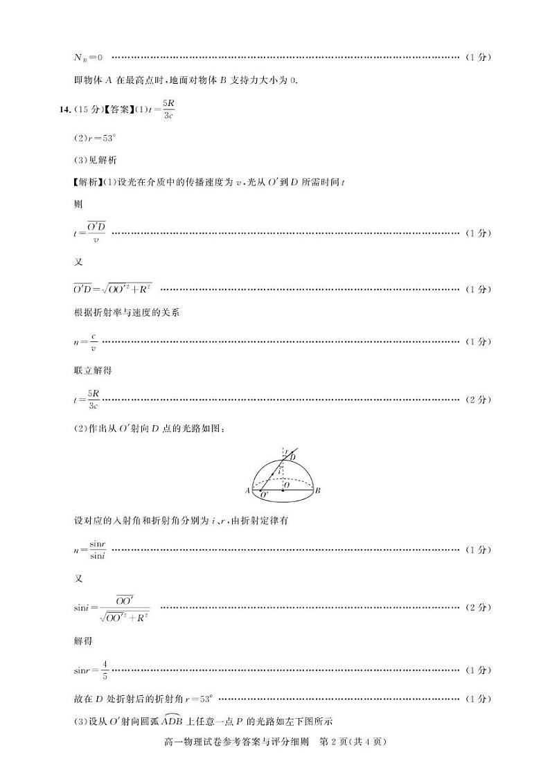 湖北省武汉市部分重点中学联考2023-2024学年高一下学期6月期末物理试题02