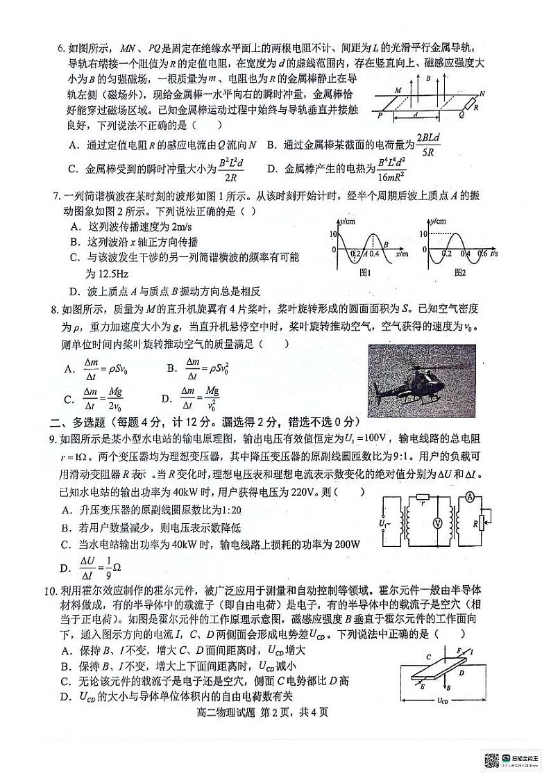 安徽师范大学附属中学2023-2024学年高二下学期6月测试物理试题（含答案）第2页