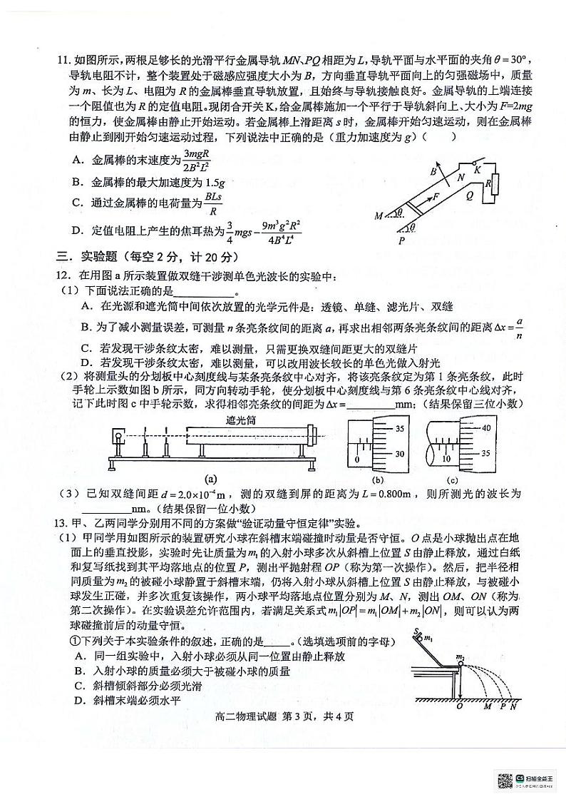 安徽师范大学附属中学2023-2024学年高二下学期6月测试物理试题（含答案）第3页