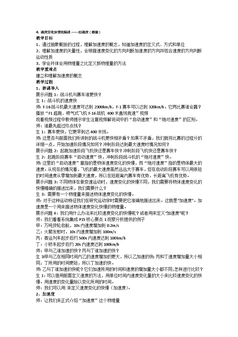 1.4 速度变化快慢的描述——加速度（教案） 2024-2025学年高一上学期物理人教版（2019）必修第一册第1页