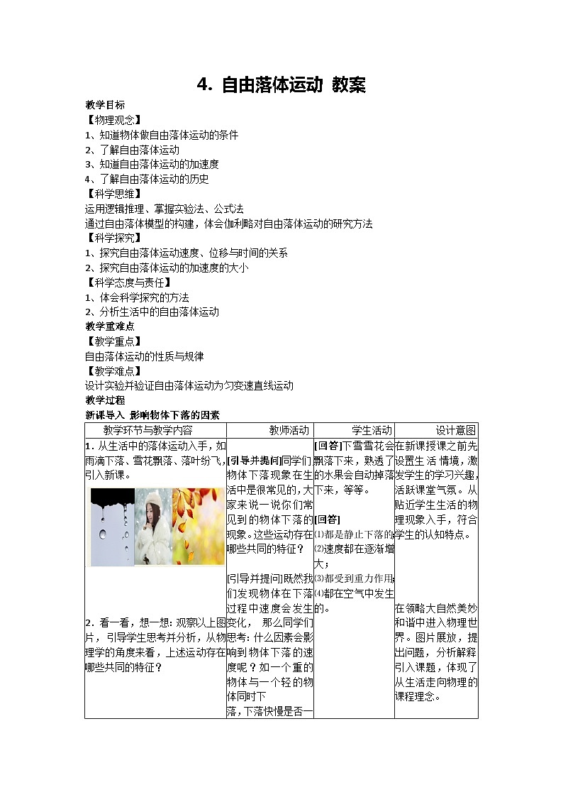 2.4 自由落体运动（教案） 2024-2025学年高一上学期物理人教版（2019）必修第一册01