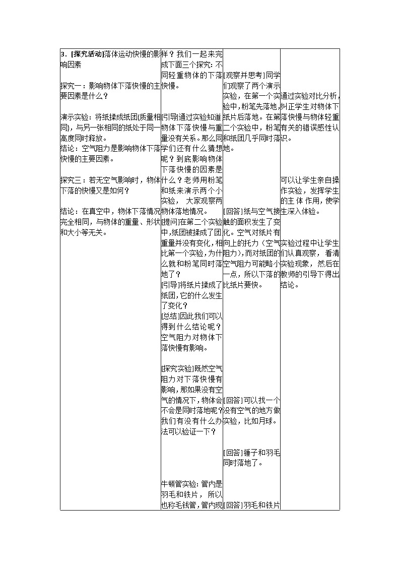 2.4 自由落体运动（教案） 2024-2025学年高一上学期物理人教版（2019）必修第一册02