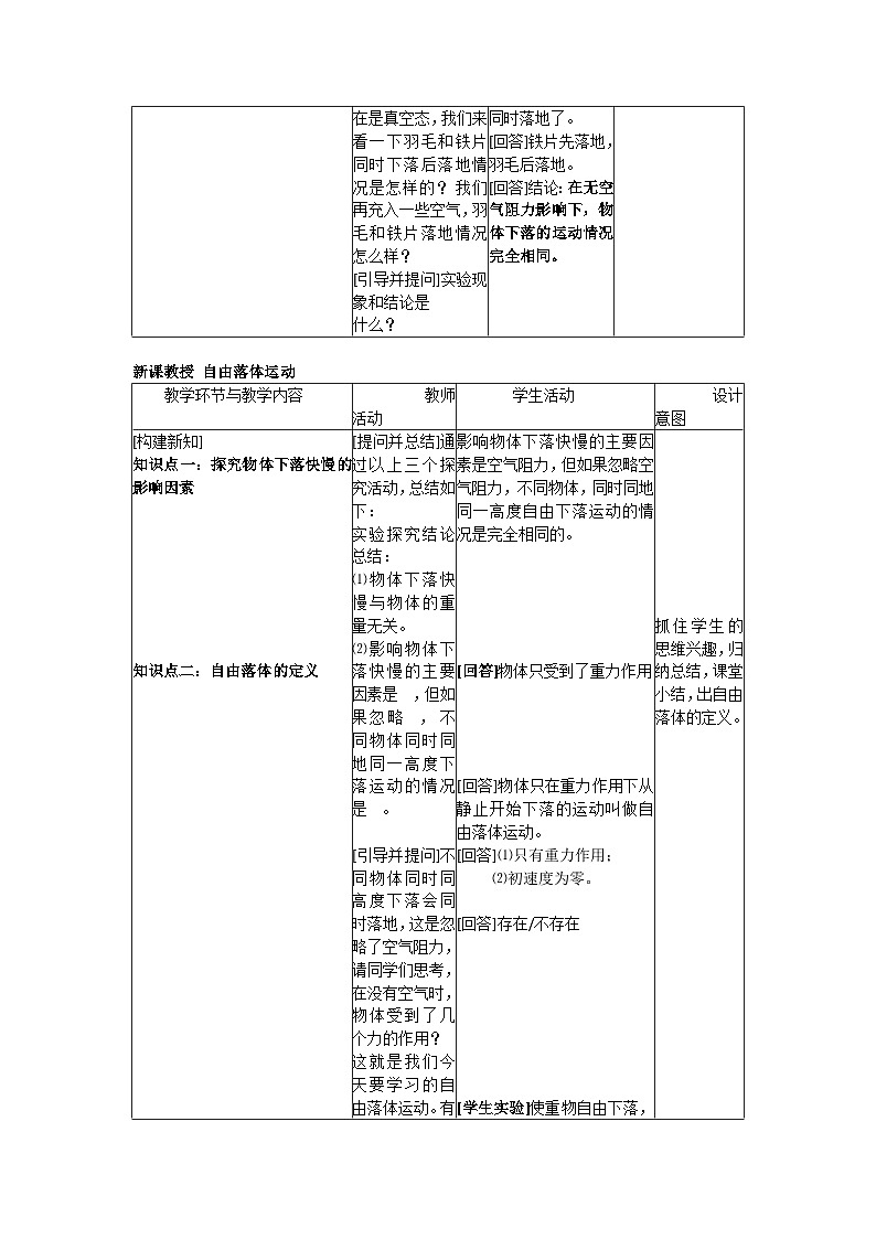 2.4 自由落体运动（教案） 2024-2025学年高一上学期物理人教版（2019）必修第一册03