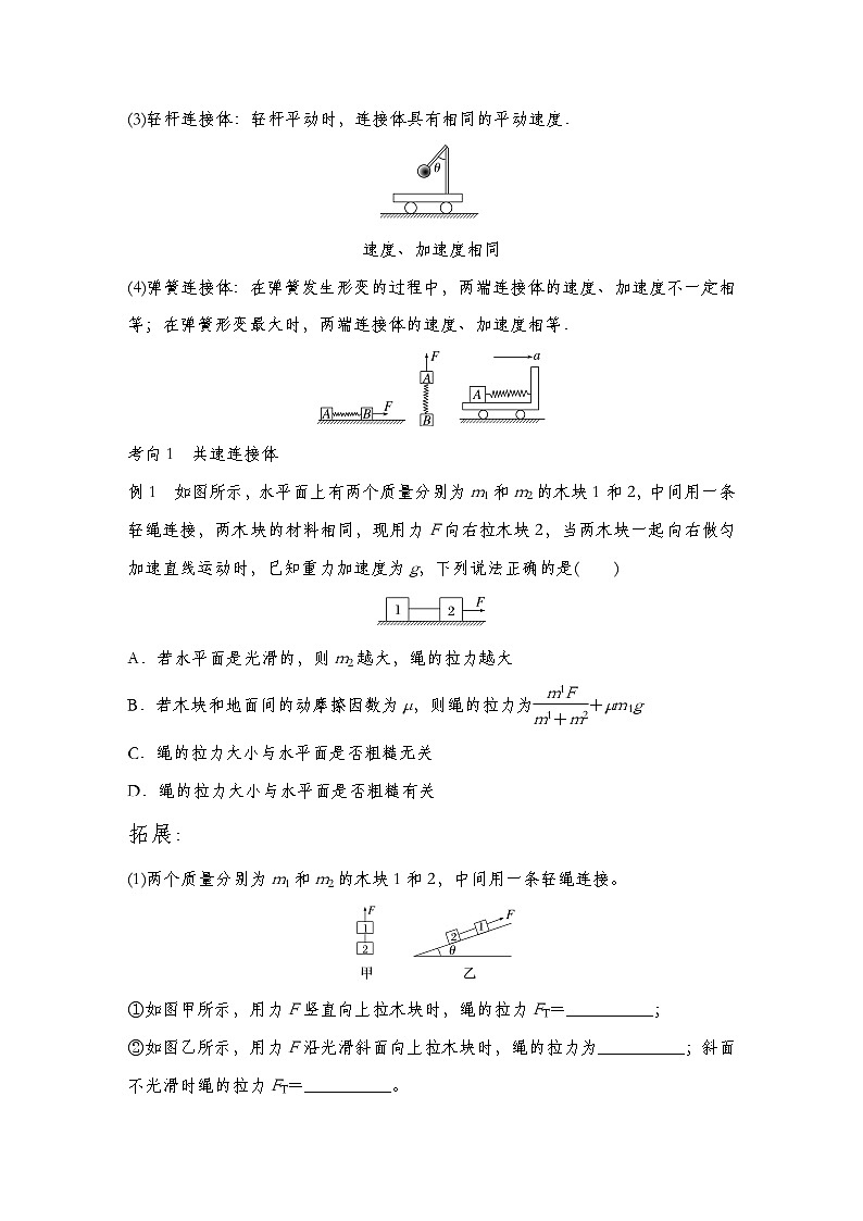【备战2025年高考】 高中物理一轮复习 运动和力的关系专题  第3章　专题强化：牛顿第二定律的综合应用（教师版+学生版）02