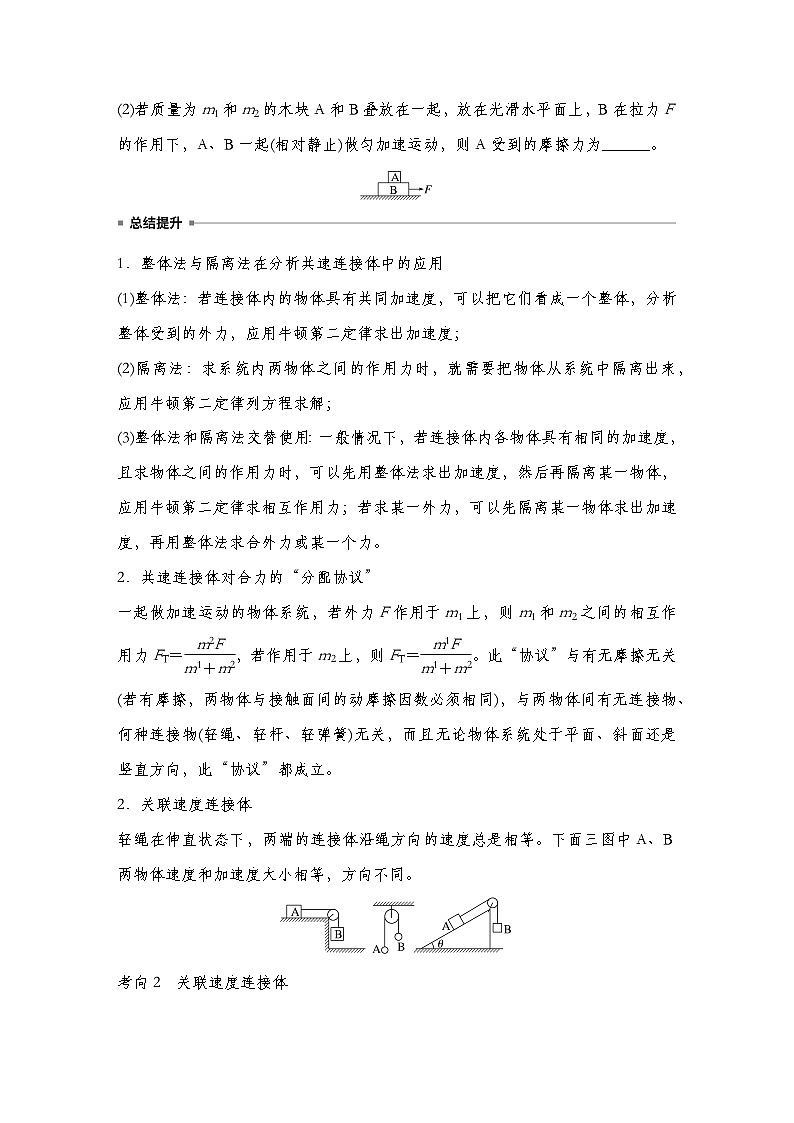 【备战2025年高考】 高中物理一轮复习 运动和力的关系专题  第3章　专题强化：牛顿第二定律的综合应用（教师版+学生版）03