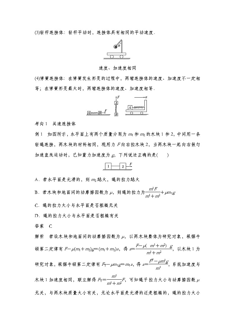 【备战2025年高考】 高中物理一轮复习 运动和力的关系专题  第3章　专题强化：牛顿第二定律的综合应用（教师版+学生版）02