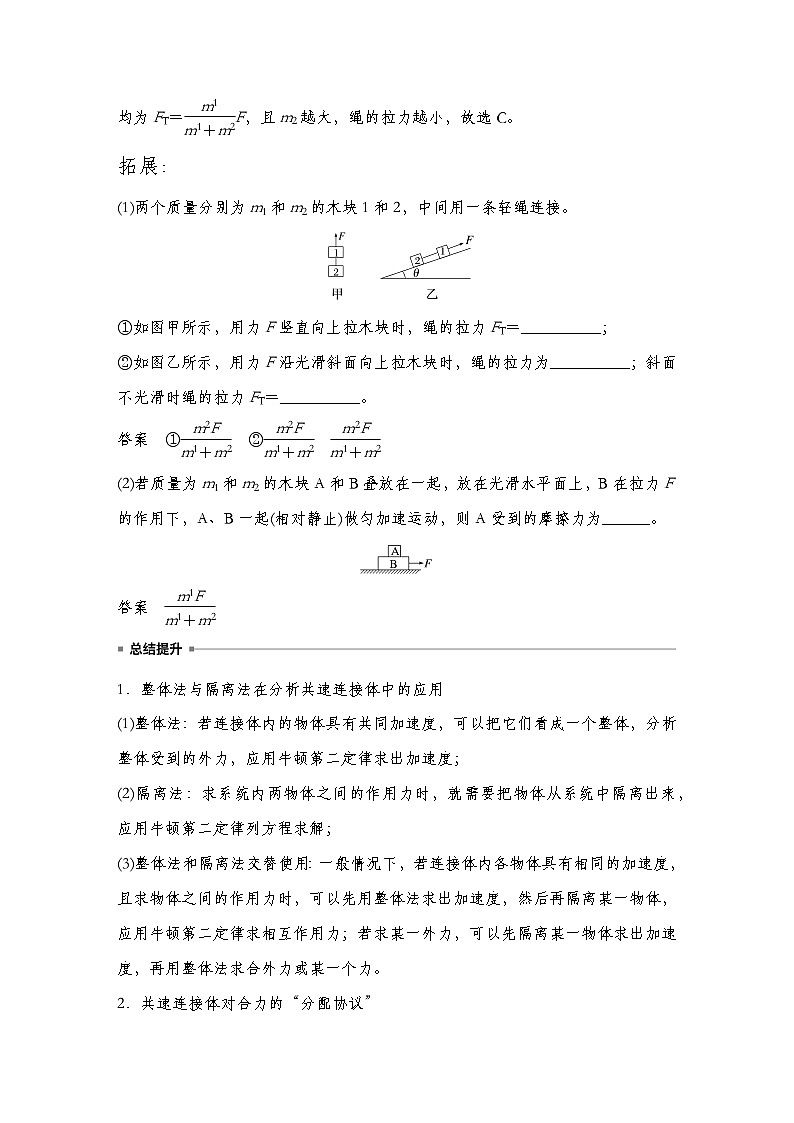 【备战2025年高考】 高中物理一轮复习 运动和力的关系专题  第3章　专题强化：牛顿第二定律的综合应用（教师版+学生版）03