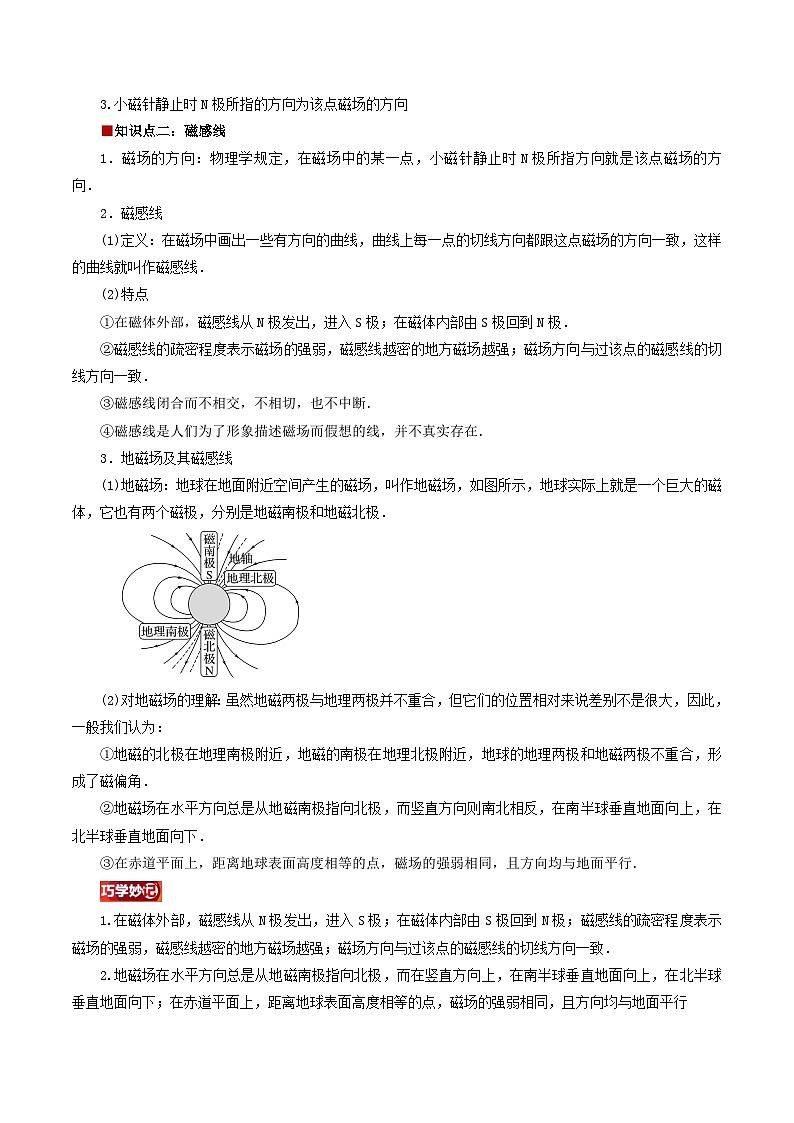 第01讲 磁场  磁感线（原卷版+解析版）（自主预习）2024年新高二物理暑假提升精品讲义（人教版2019）02