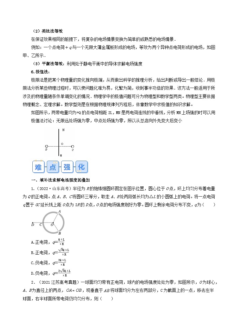 第02讲  专题  巧解电场强度的几种思维方法（原卷版） （自主复习）2024年新高二物理暑假提升精品讲义（人教版2019）第3页