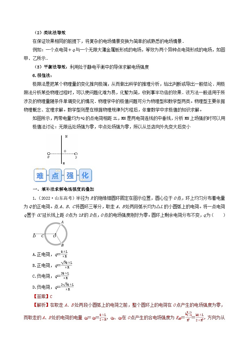 第02讲  专题  巧解电场强度的几种思维方法（解析版） （自主复习）2024年新高二物理暑假提升精品讲义（人教版2019）第3页