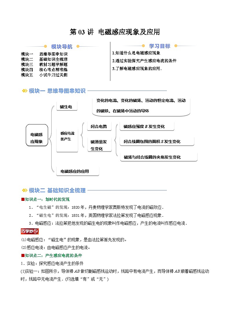 第03讲 电磁感应现象及应用（原卷版）（自主预习） 2024年新高二物理暑假提升精品讲义（人教版2019）第1页