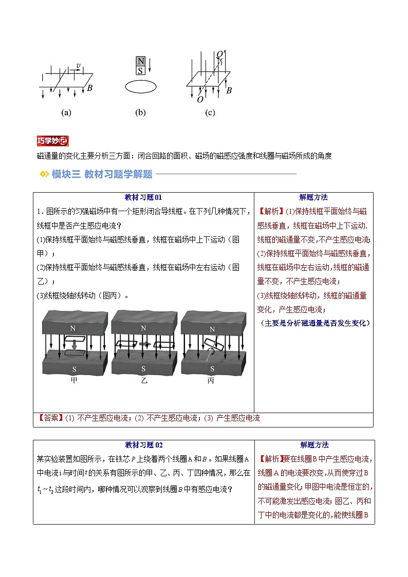 第03讲 电磁感应现象及应用（原卷版）（自主预习） 2024年新高二物理暑假提升精品讲义（人教版2019）第3页