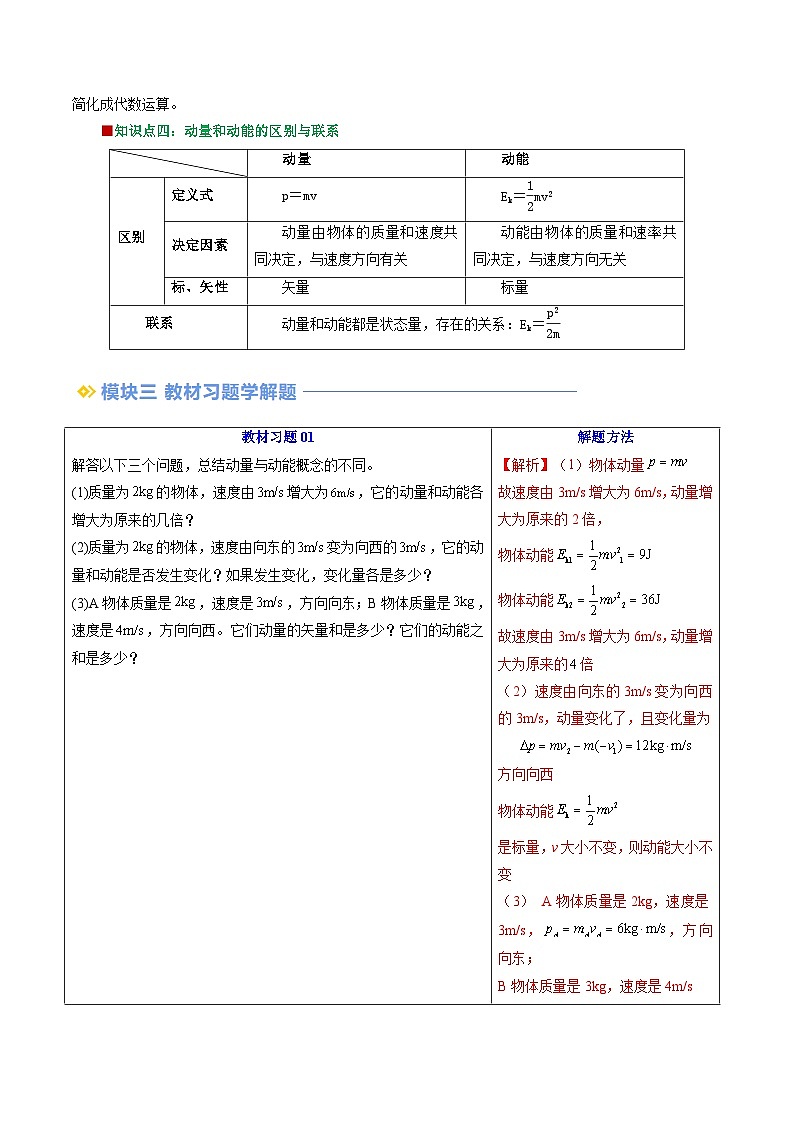 第05讲   动量（原卷版+解析版）（自主预习）  2024年新高二物理暑假提升精品讲义（人教版2019）03