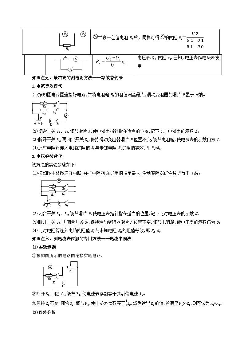 第05讲 专题 测量电阻的八种方法（原卷版） （自主复习）2024年新高二物理暑假提升精品讲义（人教版2019）第3页