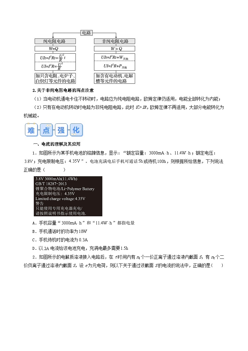 第06讲  电流、电阻、电功、电功率（原卷版+解析版）（自主复习）2024年新高二物理暑假提升精品讲义（人教版2019）03