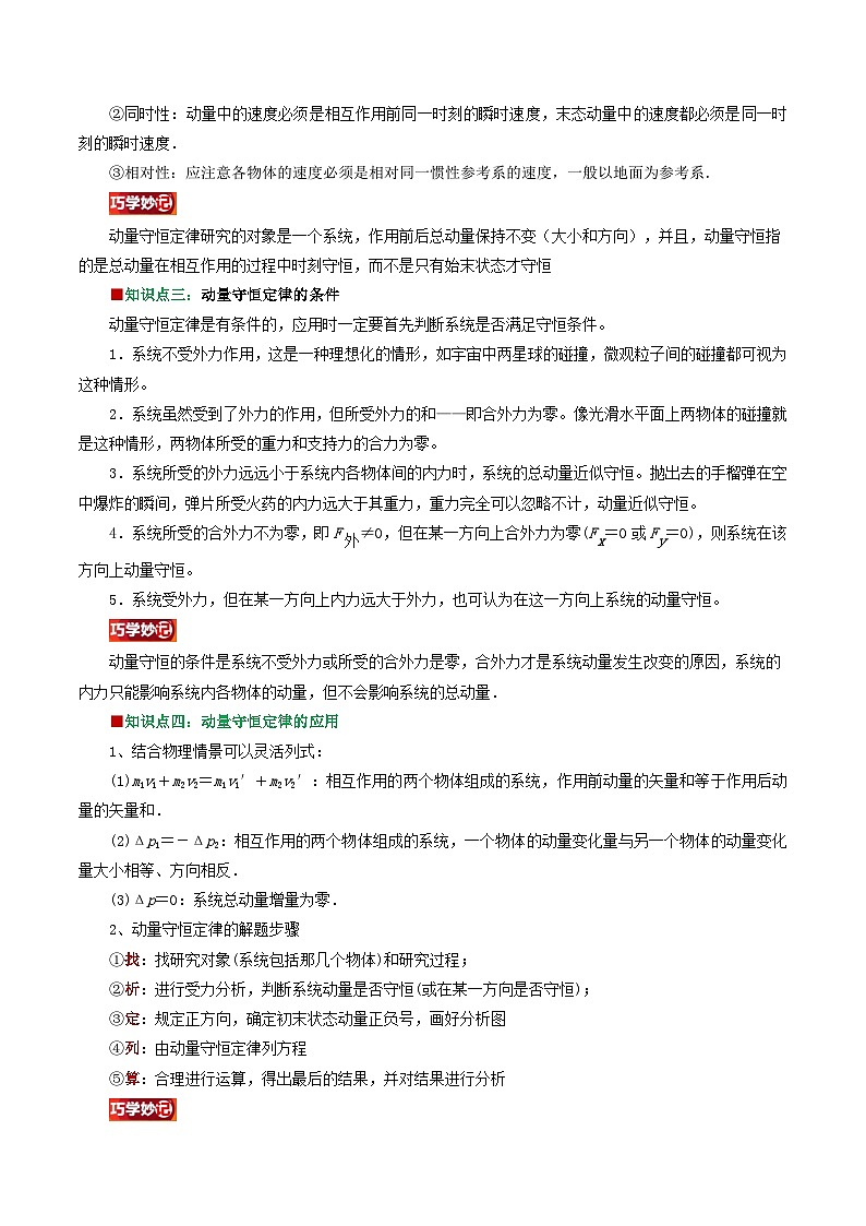 第07讲 动量守恒定律（原卷版+解析版）（自主预习） 2024年新高二物理暑假提升精品讲义（人教版2019）02