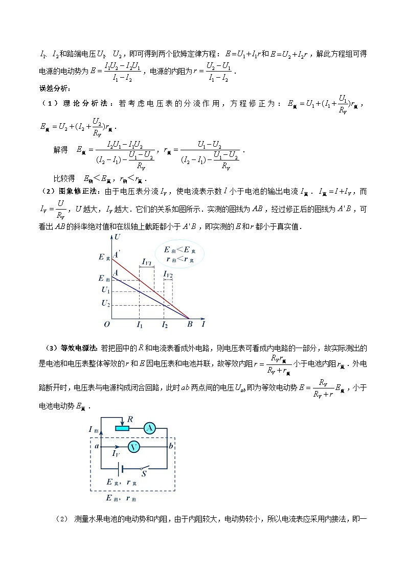 第09讲 实验  测量电源的电动势和内阻（原卷版） （自主复习）2024年新高二物理暑假提升精品讲义（人教版2019）第2页