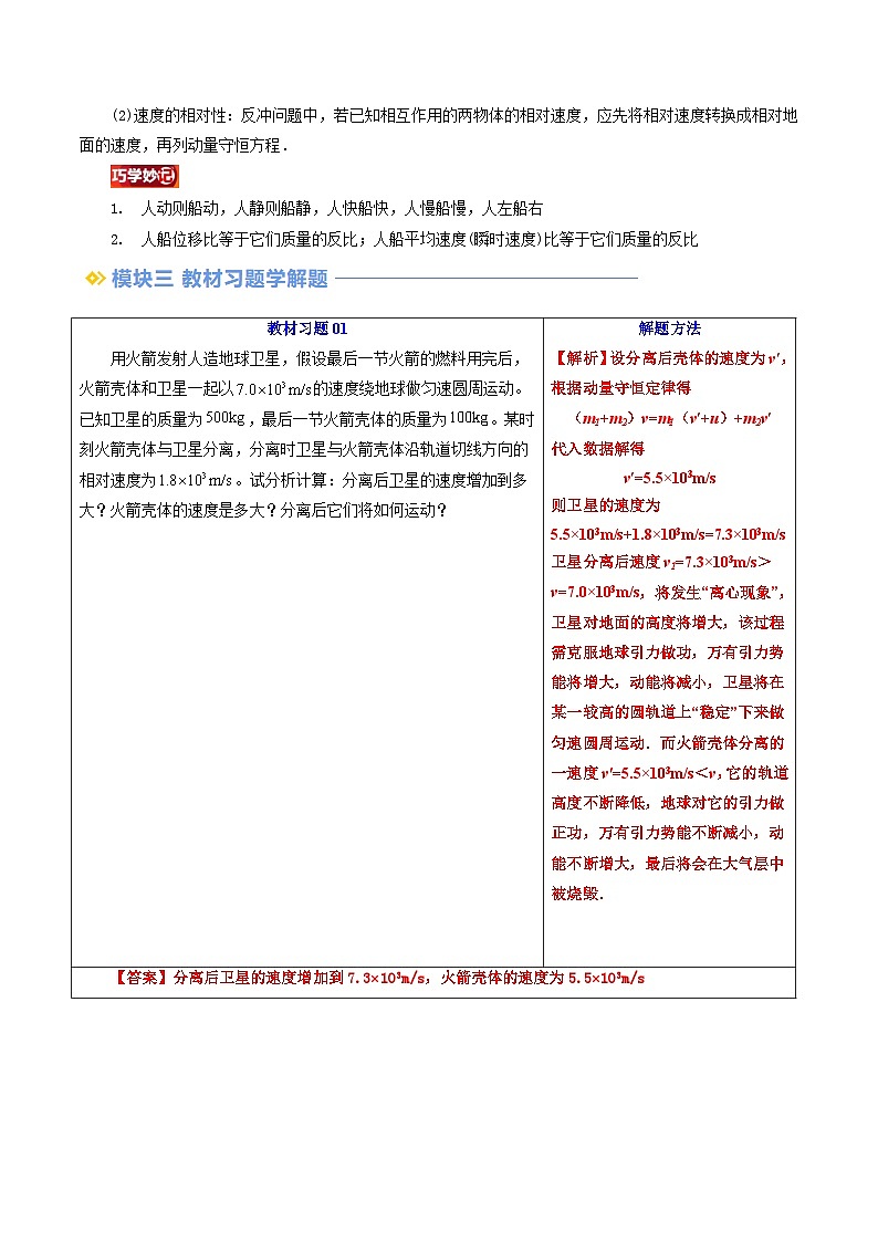 第10讲 反冲现象  火箭（原卷版+解析版）（自主预习）2024年新高二物理暑假提升精品讲义（人教版2019）03