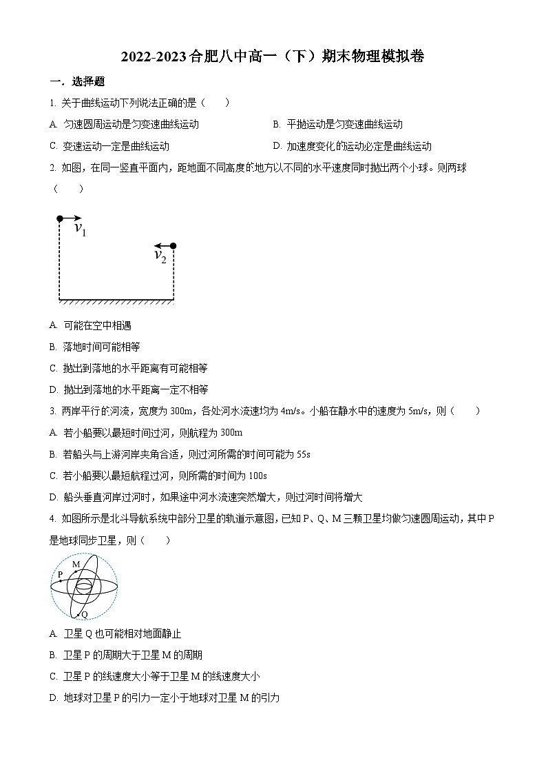精品解析：安徽省合肥市第八中学2022-2023学年高一下学期期末模拟物理试题（原卷版+解析版）01