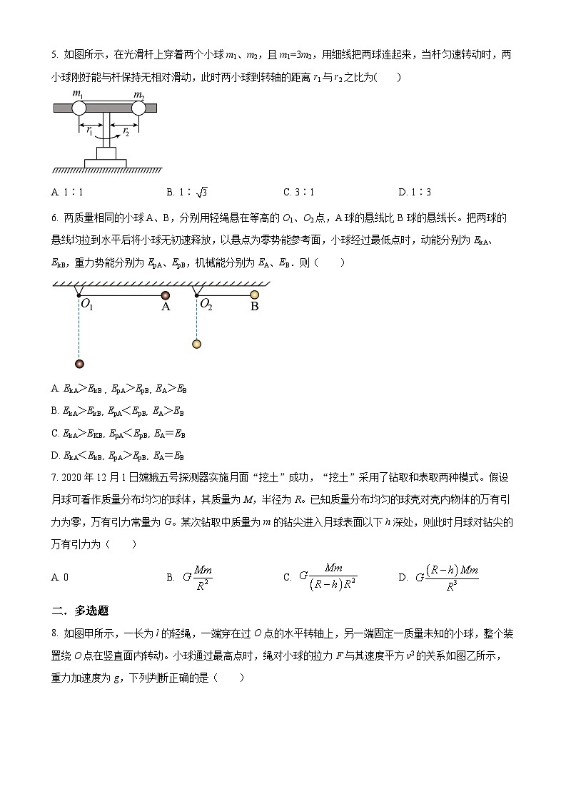 精品解析：安徽省合肥市第八中学2022-2023学年高一下学期期末模拟物理试题（原卷版+解析版）02