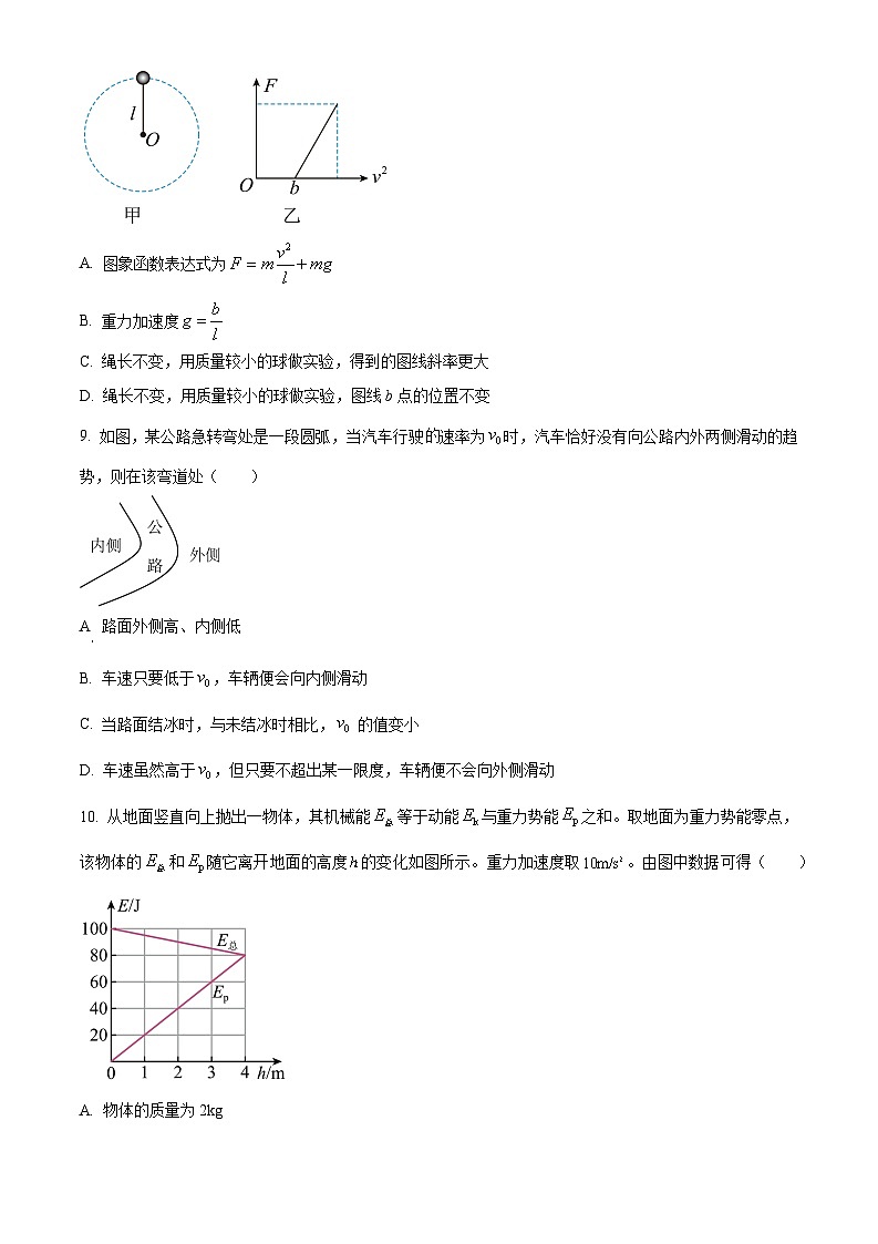 精品解析：安徽省合肥市第八中学2022-2023学年高一下学期期末模拟物理试题（原卷版+解析版）03