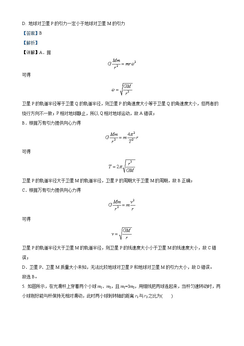 精品解析：安徽省合肥市第八中学2022-2023学年高一下学期期末模拟物理试题（原卷版+解析版）03